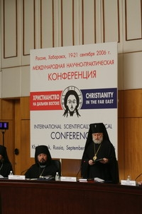 Международная научно-практическая конференция «Христианство на Дальнем Востоке»