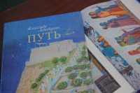 Книга Александра Лепетухина «Путь» отмечена в конкурсе православных изданий