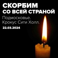 В храмах Хабаровской епархии помолятся о погибших в теракте в Подмосковье