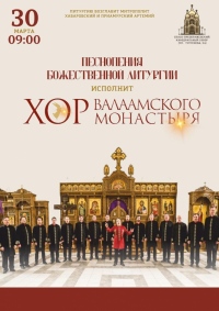 Хор Валаамского монастыря исполнит богослужебные песнопения за Божественной литургией в главном соборе края