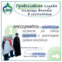 Волонтёры социального отдела Хабаровской епархии регулярно посещают военный госпиталь
