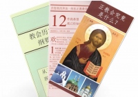 В хабаровских храмах будут распространять буклеты о Православии на китайском языке