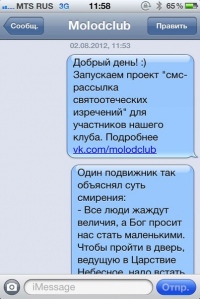 Молодежный клуб Успенского Собора г.Хабаровска запускает СМС-рассылку святоотеческих изречений