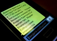 Православная sms-рассылка появилась в хабаровском Свято-Иннокентьевском храме