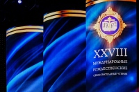 Делегация Хабаровской епархии принимает участие в работе XXVIII Международных Рождественских чтений в Москве