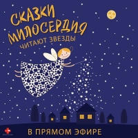 Московская православная служба «Милосердие» запускает новый проект на Youtube для маленьких зрителей
