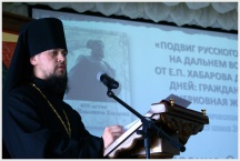 Открытие конференции «Подвиг русского народа на Дальнем Востоке от Е.П. Хабарова до наших дней» (15 июня 2010 года)